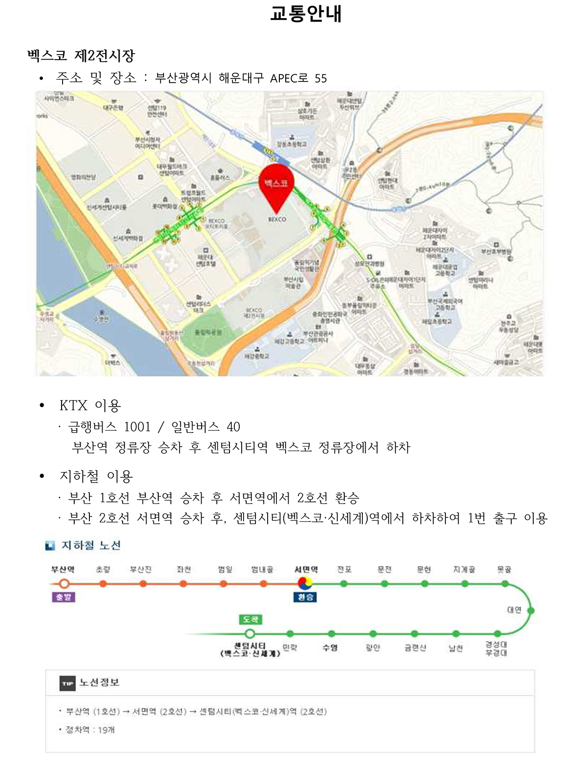 교통안내