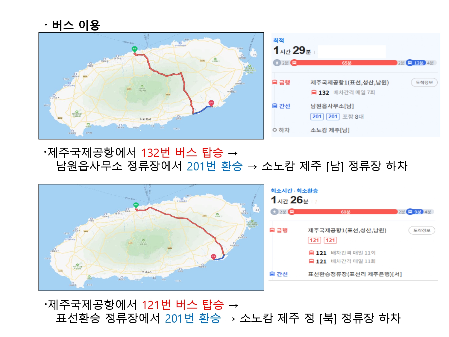 교통안내